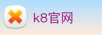 k8官网 logo